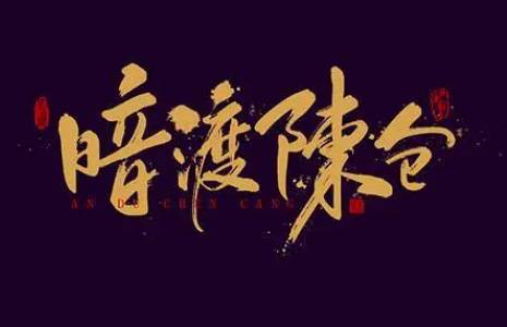主人公历史图片