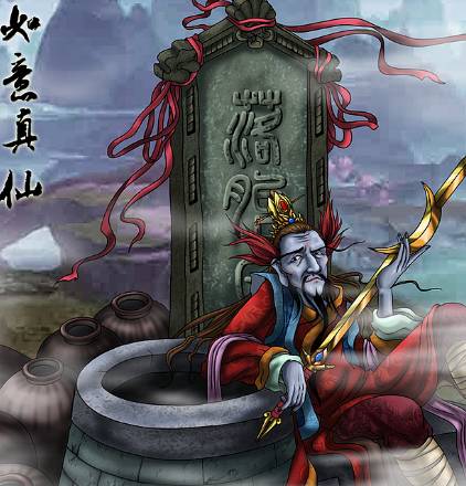 如意真仙历史图片