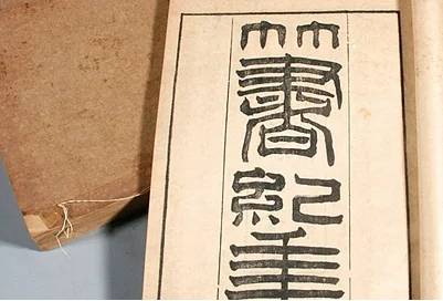 竹历历史图片