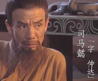 司马懿历史图片