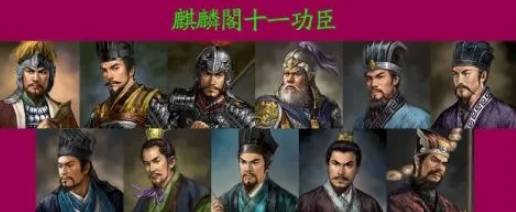 麒麟阁十一功臣历史图片