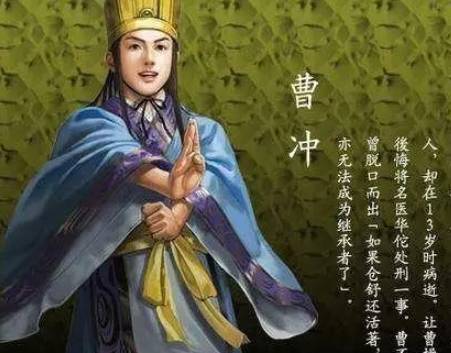 曹冲历史图片