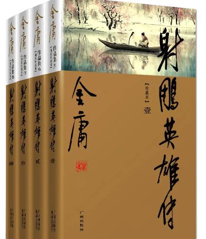 金庸历史图片