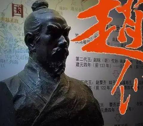 赵佗历史图片