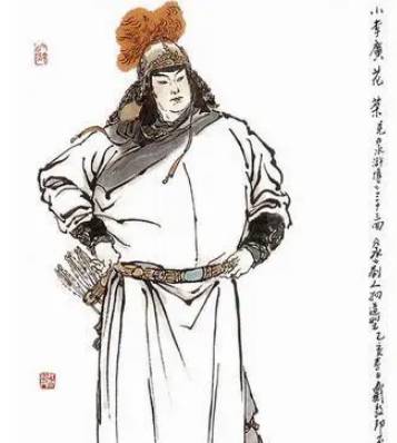 花荣历史图片