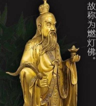 燃灯道人历史图片
