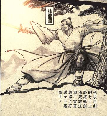 林远图历史图片