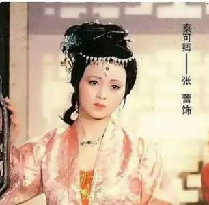 秦可卿历史图片