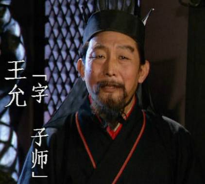 王允历史图片
