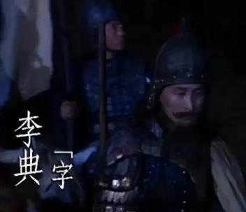 李典历史图片