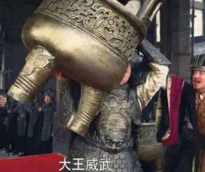 秦武王历史图片