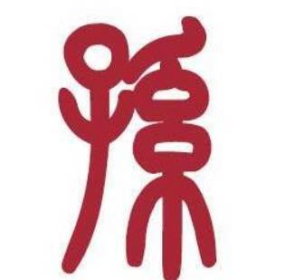 孙姓历史图片