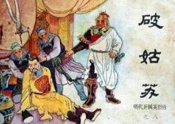 张士诚历史图片