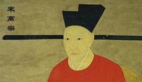 宋高宗历史图片