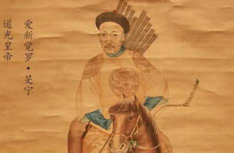道光历史图片
