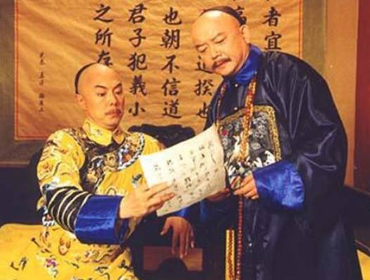 和珅历史图片