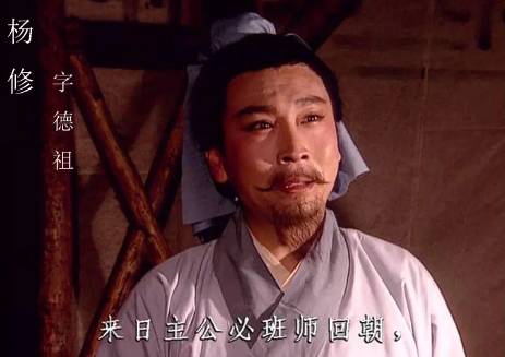 杨修历史图片