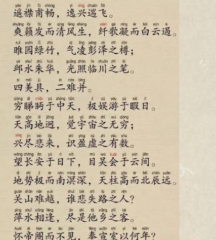 骈文历史图片