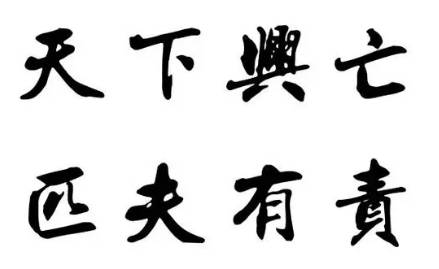 天下兴亡历史图片