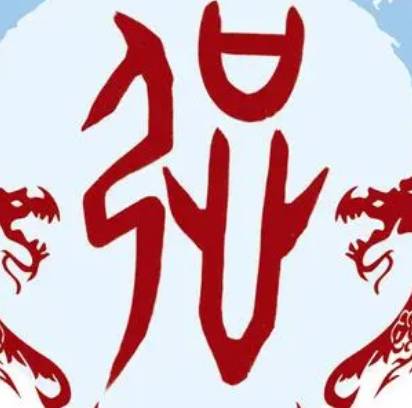 强姓历史图片