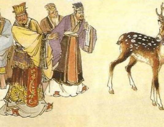 指鹿为马历史图片