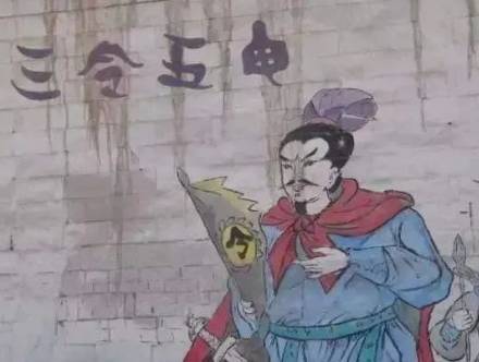 三令五申历史图片