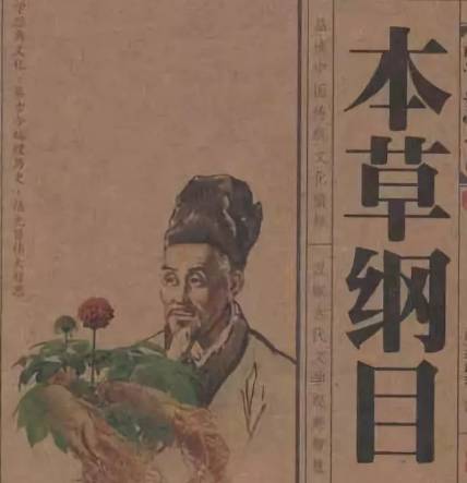 《本草纲目》历史图片