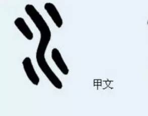 水姓历史图片