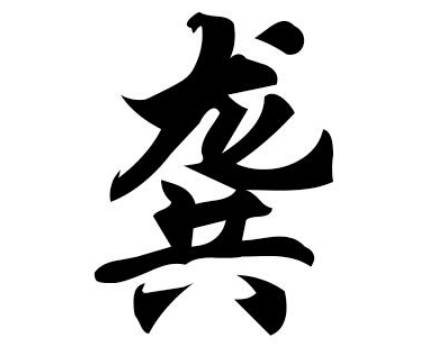 龚姓历史图片