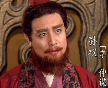 孙权历史图片