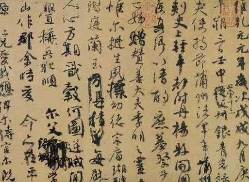 祭侄文稿历史图片