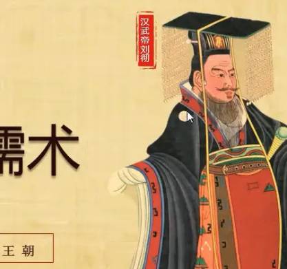 汉武帝历史图片