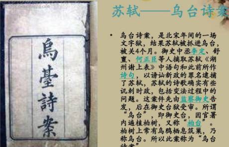 乌台诗案历史图片
