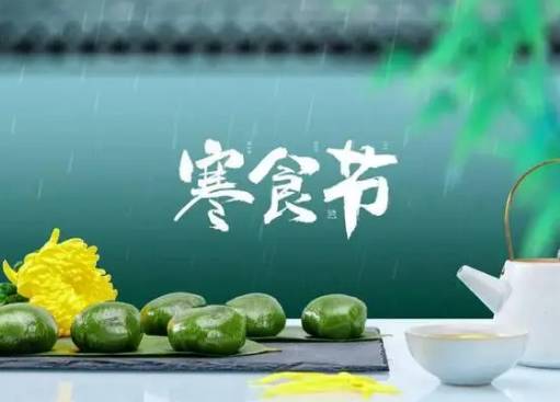 寒食节历史图片