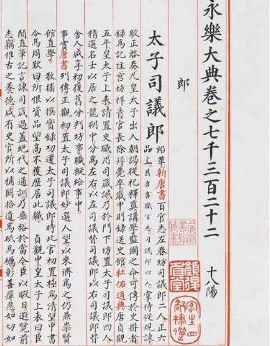 永乐大典历史图片