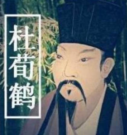 杜荀鹤历史图片