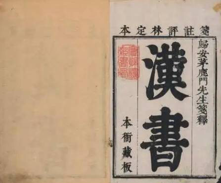 汉书历史图片