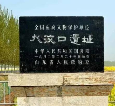 大汶口文化遗址历史图片