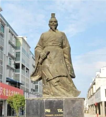 陶侃历史图片