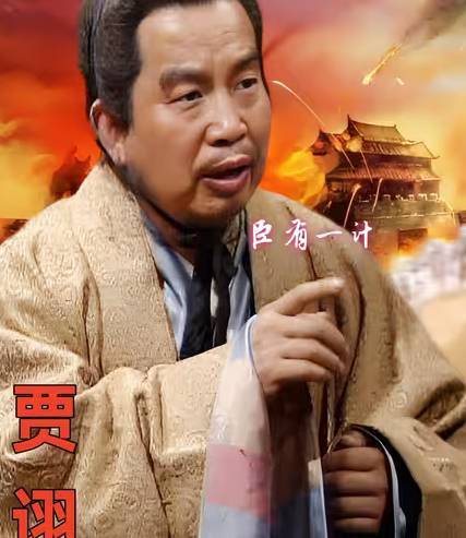贾诩历史图片