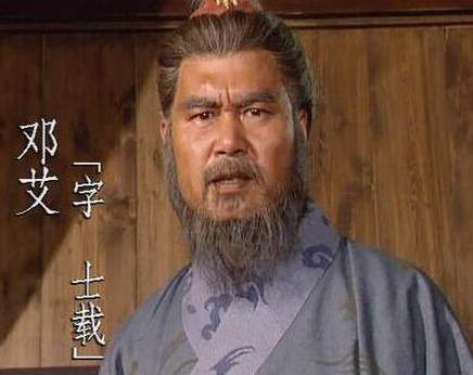 邓艾历史图片