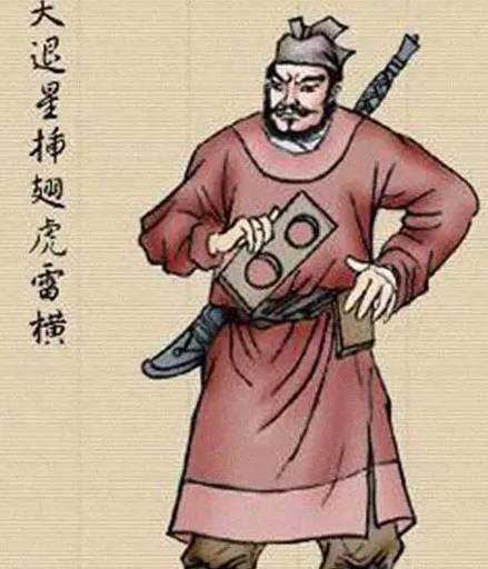 雷横历史图片