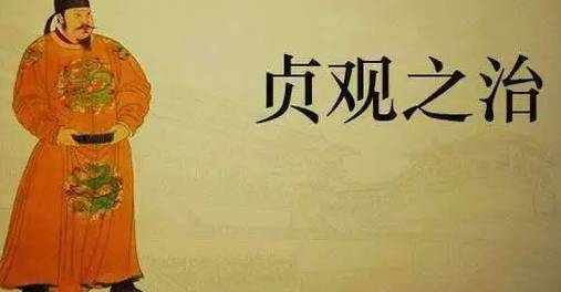 贞观之治历史图片