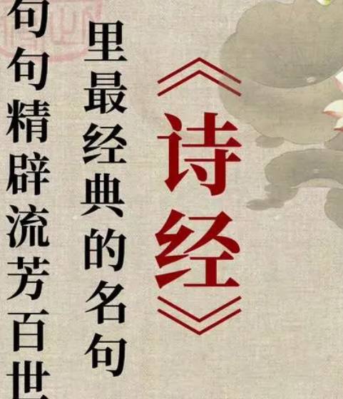 诗经历史图片