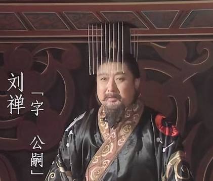 刘禅历史图片