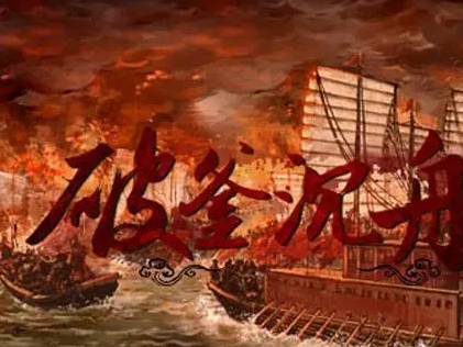 破釜沉舟历史图片