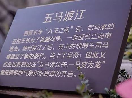 五马渡江历史图片