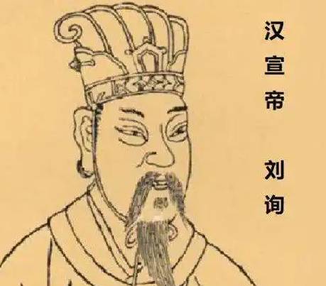 刘询历史图片