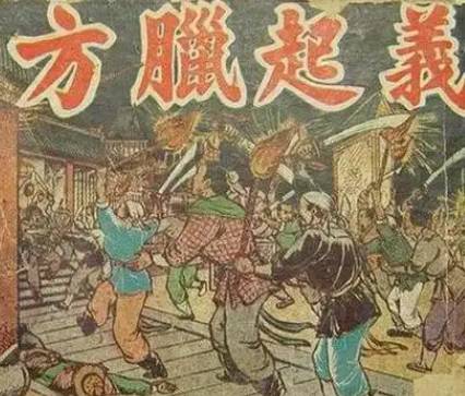 方腊历史图片