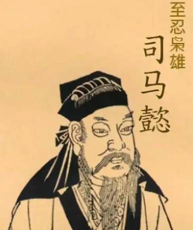 司马懿历史图片